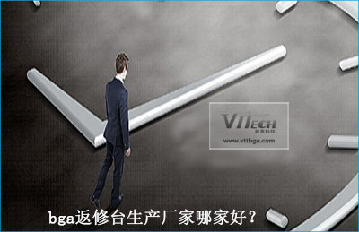 bga返修臺生產廠家哪家好?
