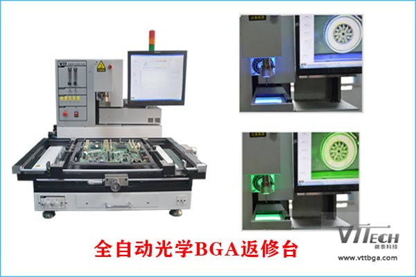 全自動光學BGA返修臺