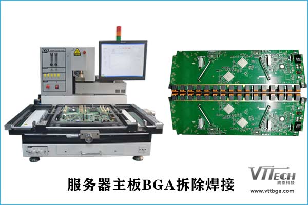 服務器主板芯片焊接BGA