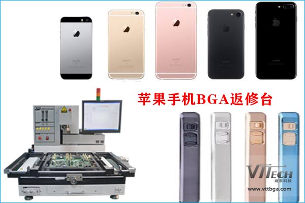 蘋果手機BGA返修臺