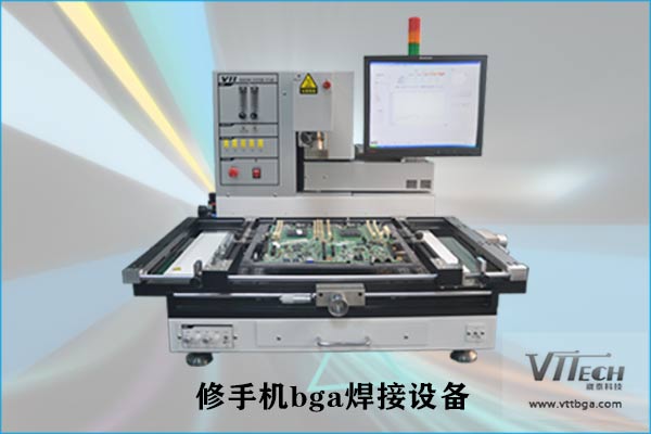 返修手機BGA焊接設備