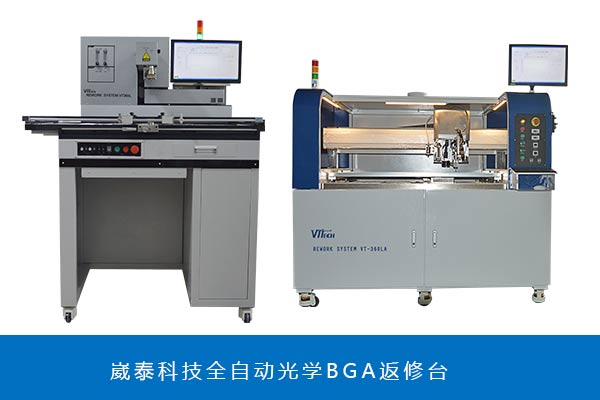 光學BGA返修臺比非光臺學BGA返修好在哪里