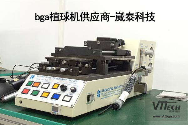 bga植球機供應商地址